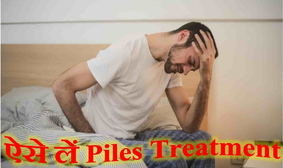 Piles Treatment In Hindi