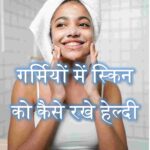 Fitness Tips in Hindi
