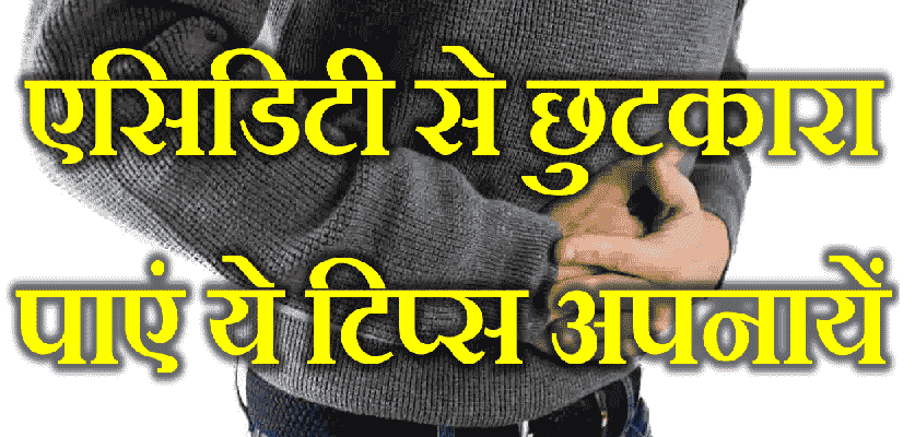 Acidity Treatment in Hindi